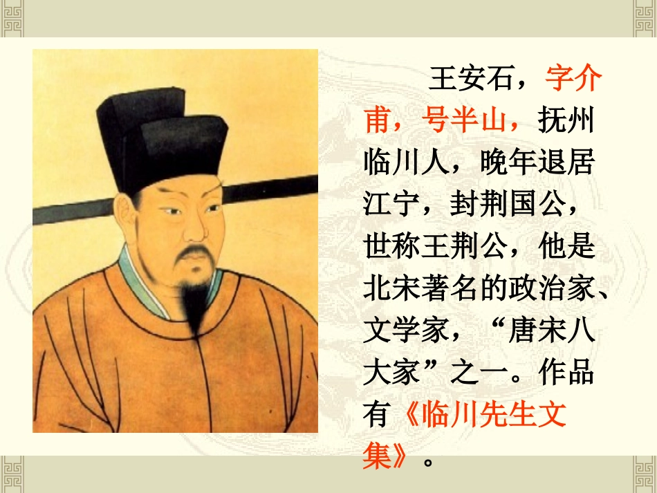 答司马谏议书 (2)_第3页