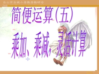 简便运算--例5