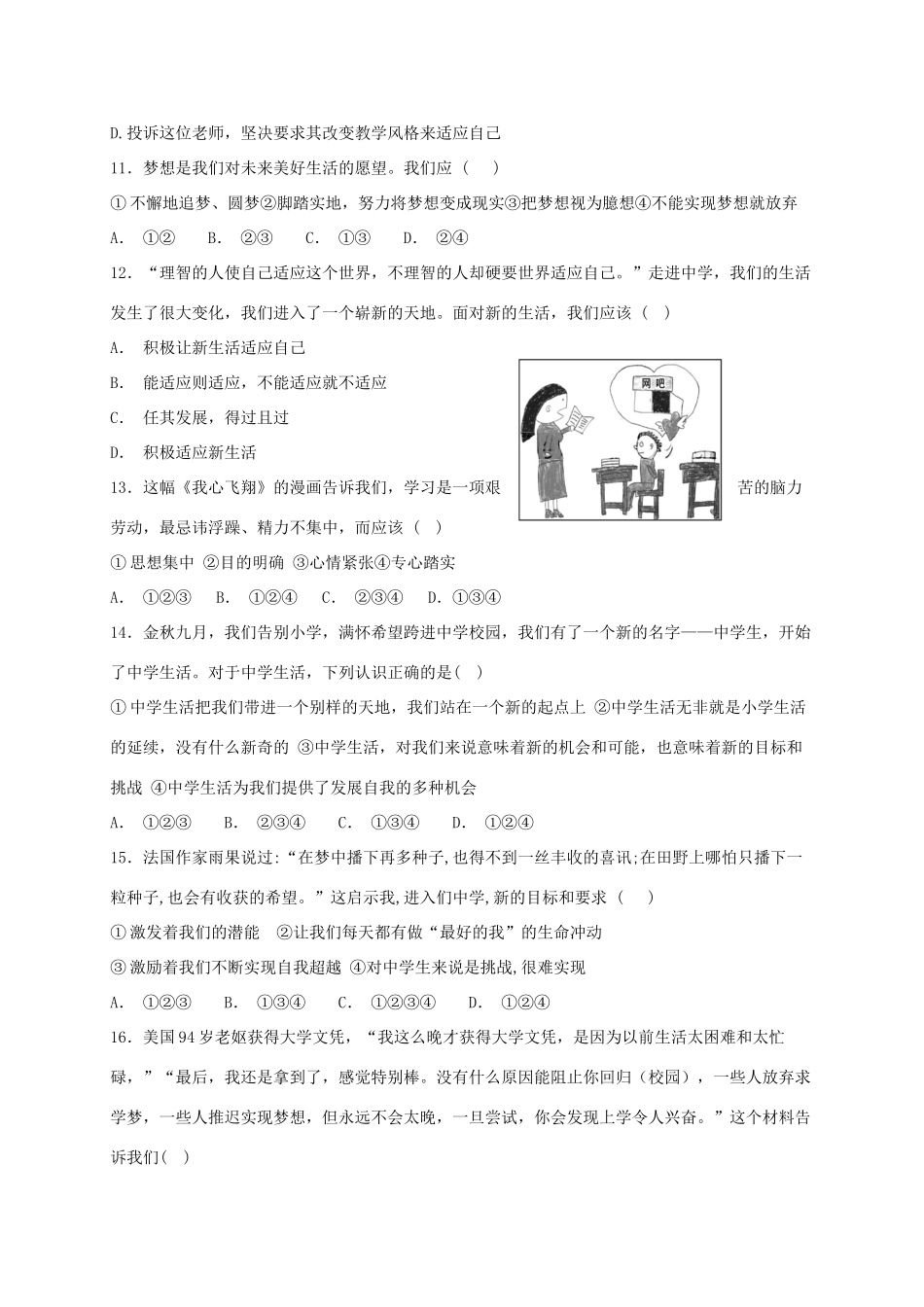 山东省滨州市五校七年级政治上学期第一次月考试卷_第3页