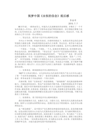 筑梦中国观后感