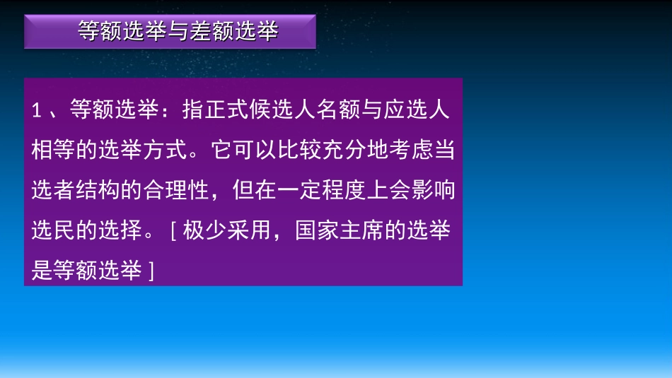 等额选举和差额选举_第2页