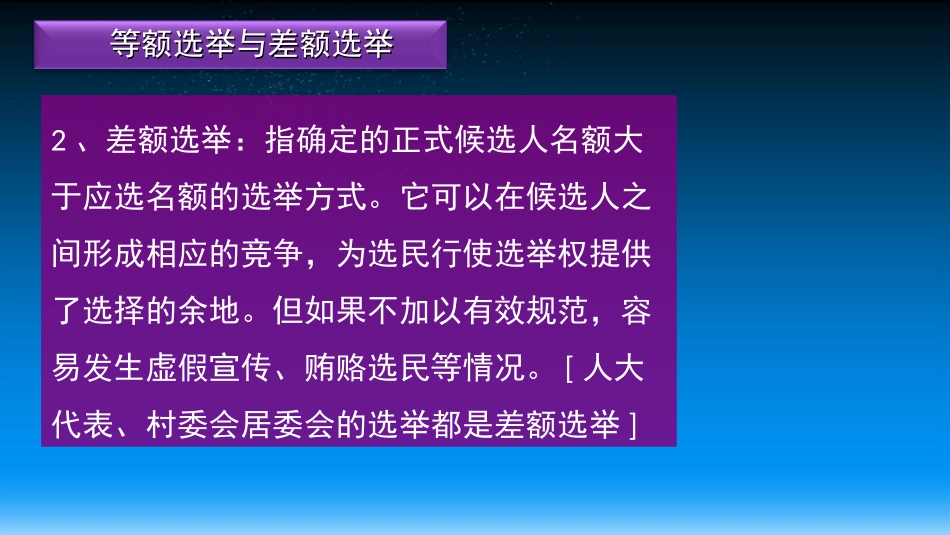 等额选举和差额选举_第3页