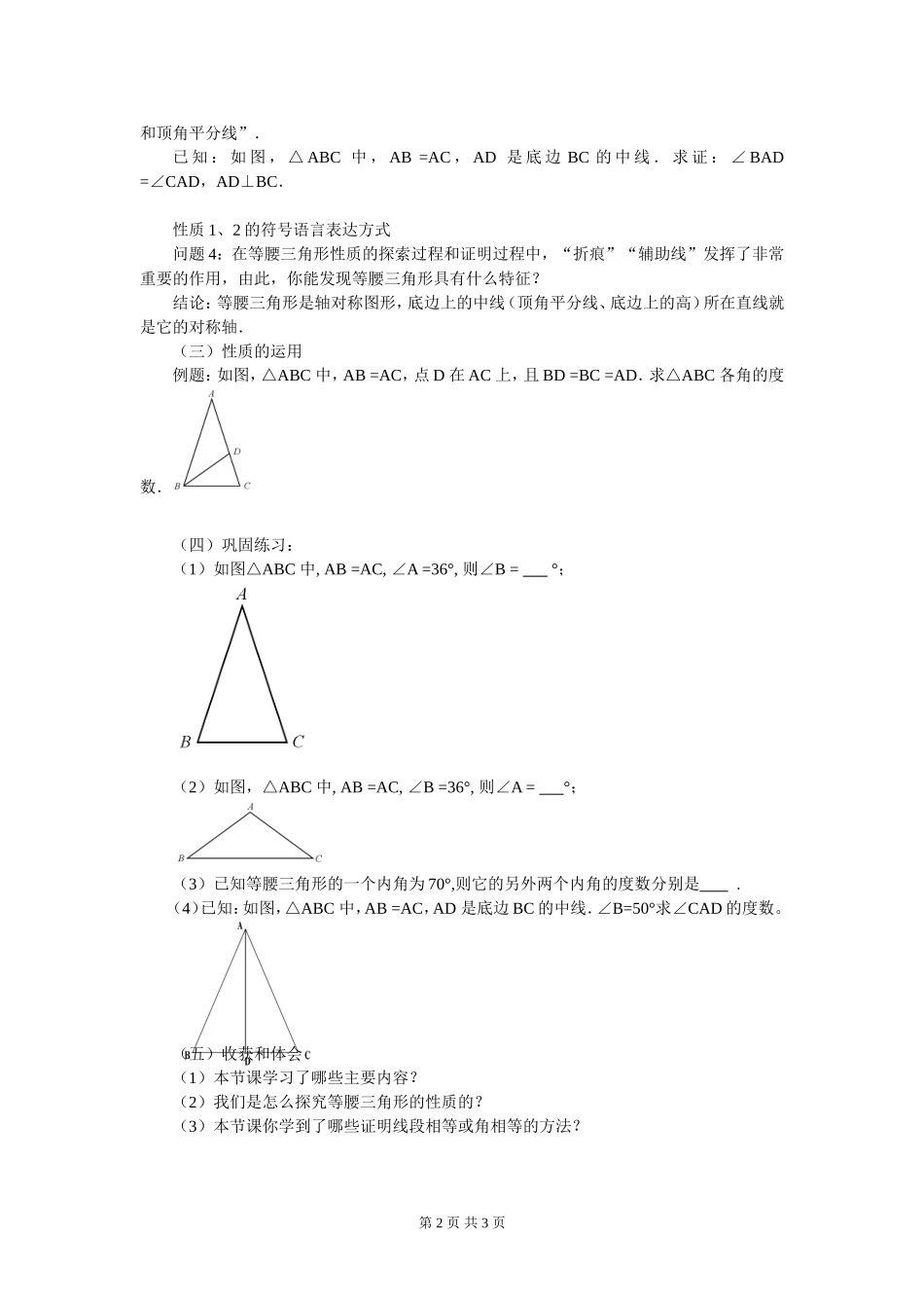 等腰三角形第课时教案_第2页