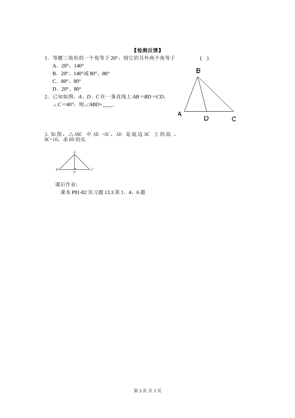 等腰三角形第课时教案_第3页