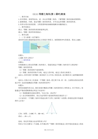 等腰三角形第课时教案