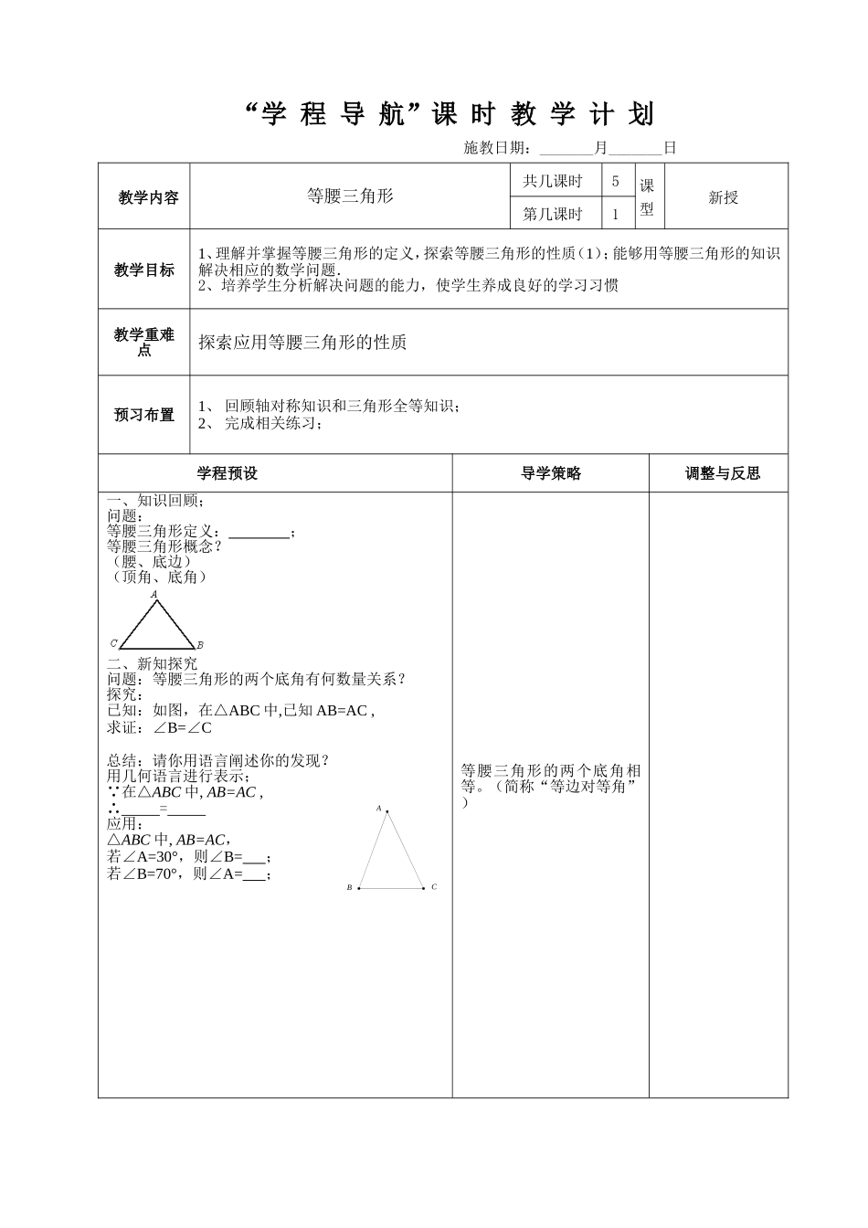 等腰三角形1_第1页