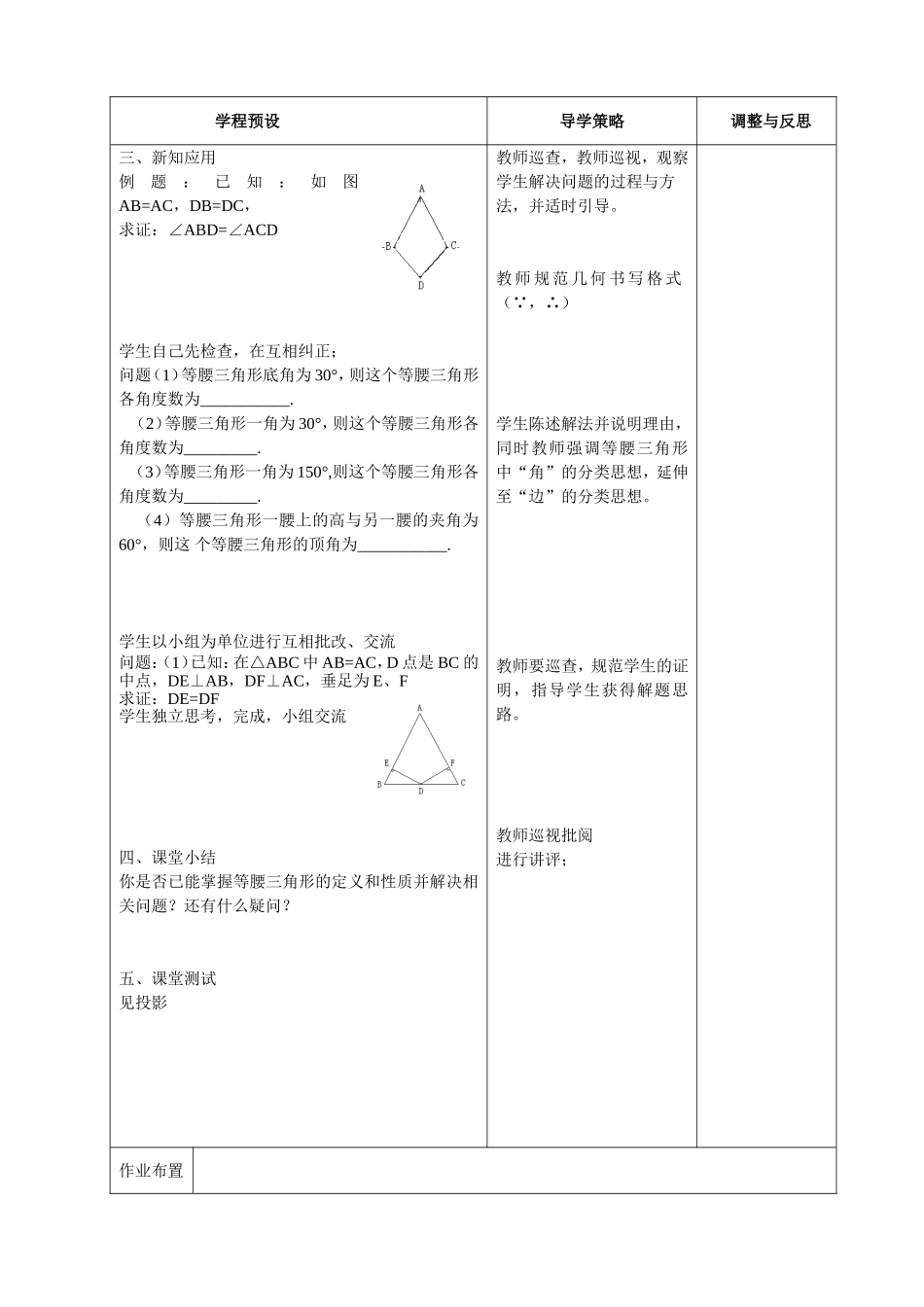 等腰三角形1_第2页