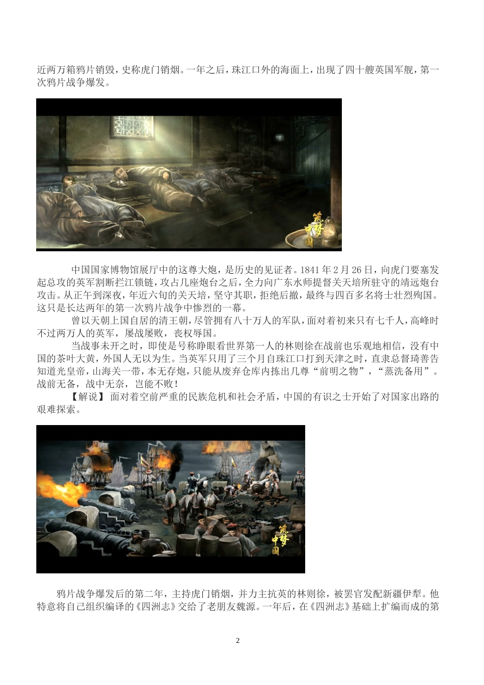 筑梦中国解说词_第2页