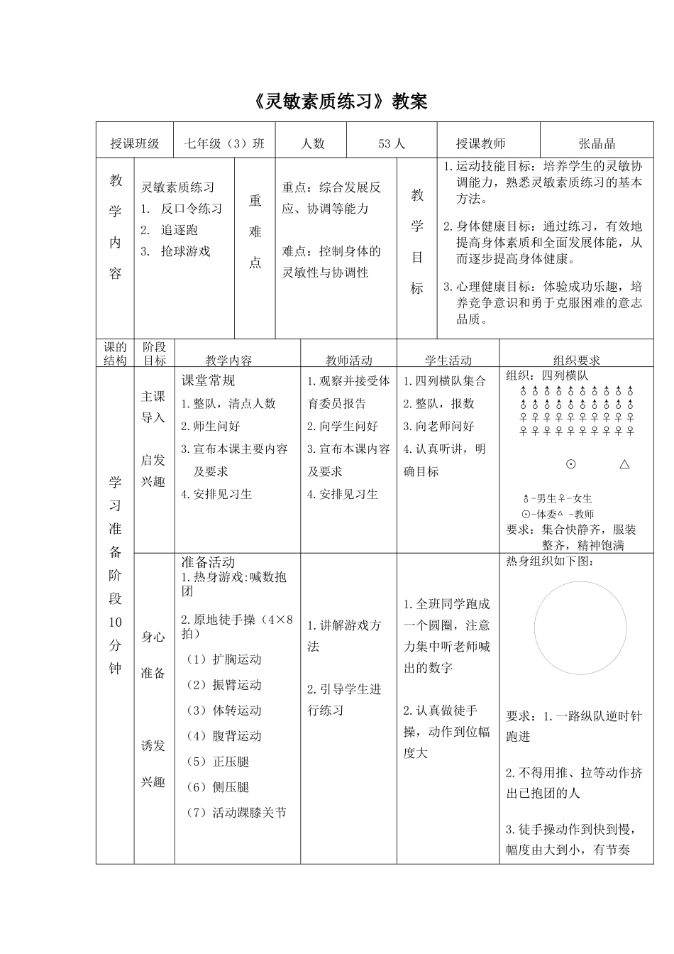 灵敏素质练习教案_第1页