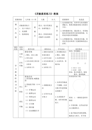 灵敏素质练习教案