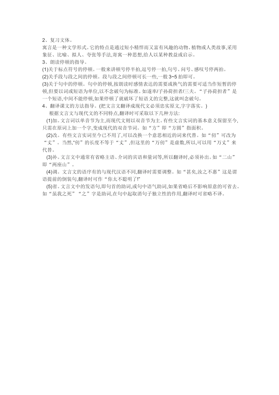 《愚公移山》内容讲授_第1页