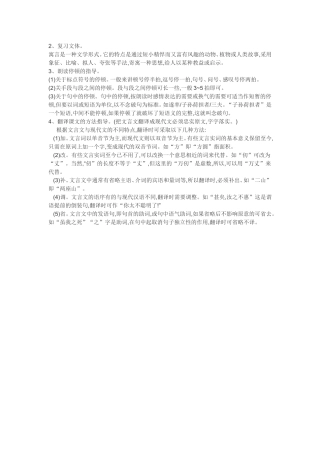 《愚公移山》内容讲授