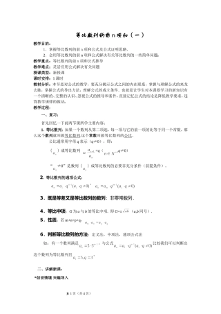 等比数列前n项和_(公开课教案)