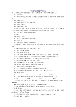 等比数列教学实录