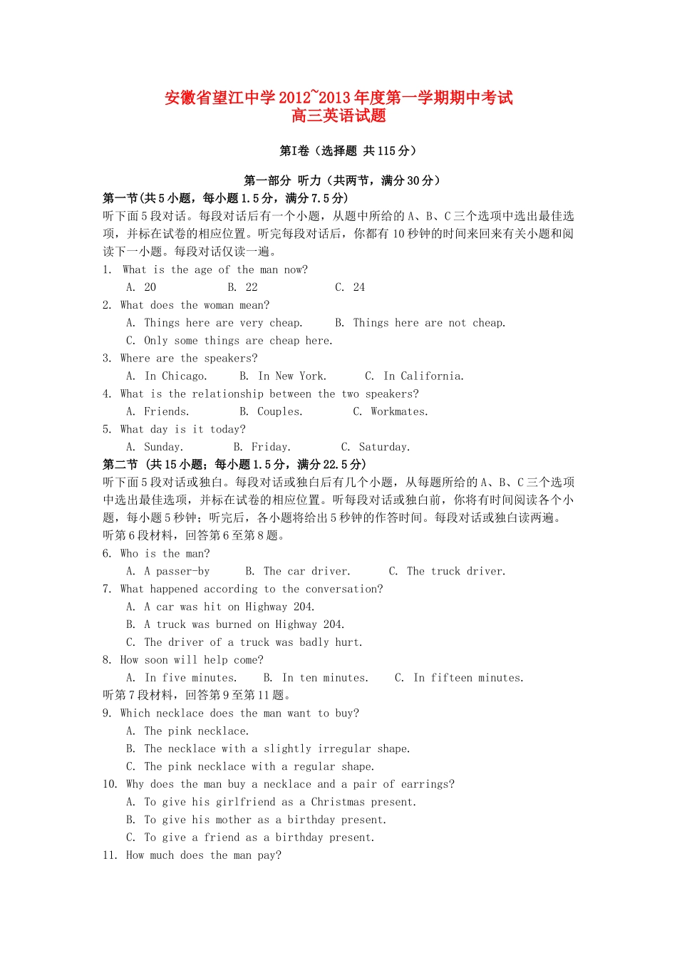安徽省望江县高三英语上学期期中考试试卷新人教版试卷_第1页
