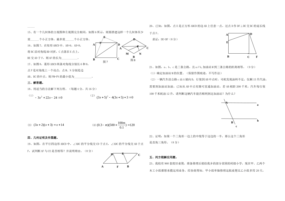 九年级数学期中考试 华东师大版试卷_第2页