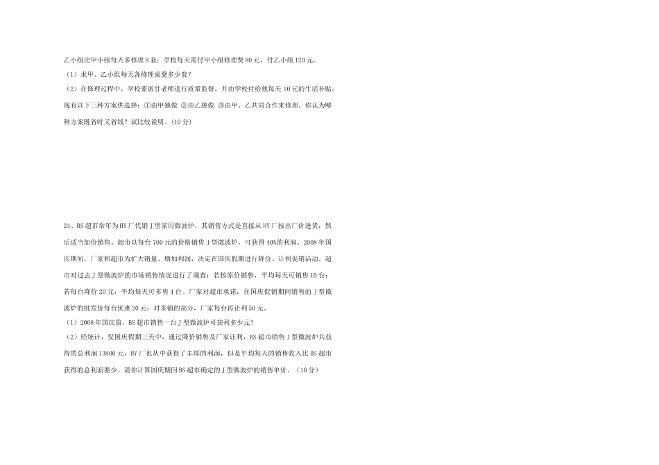 九年级数学期中考试 华东师大版试卷_第3页