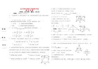 九年级数学期中考试 华东师大版试卷