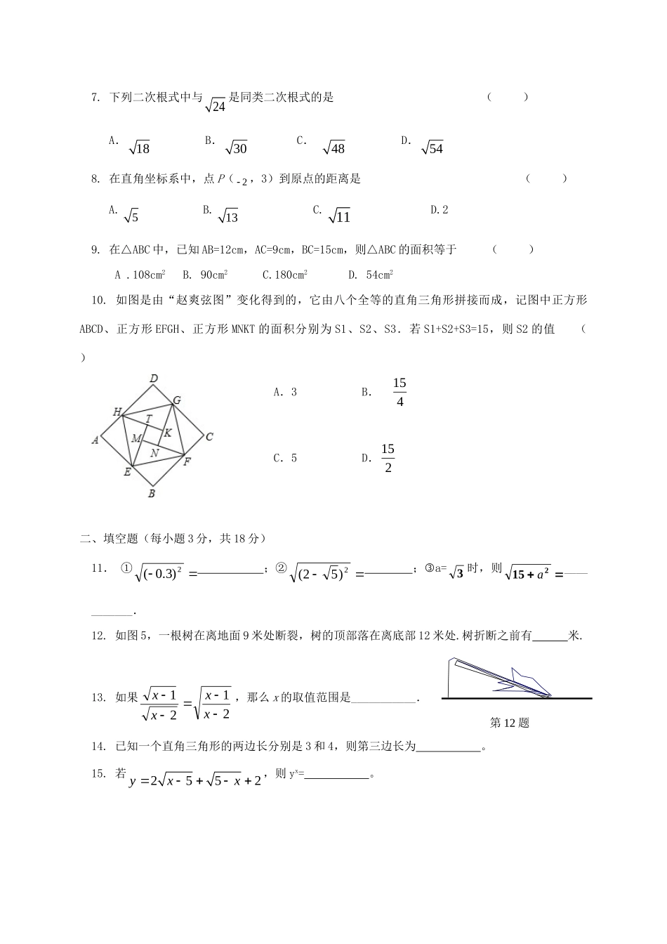 安徽省淮南市潘集区 八年级数学下学期第三次联考试卷 新人教版试卷_第2页