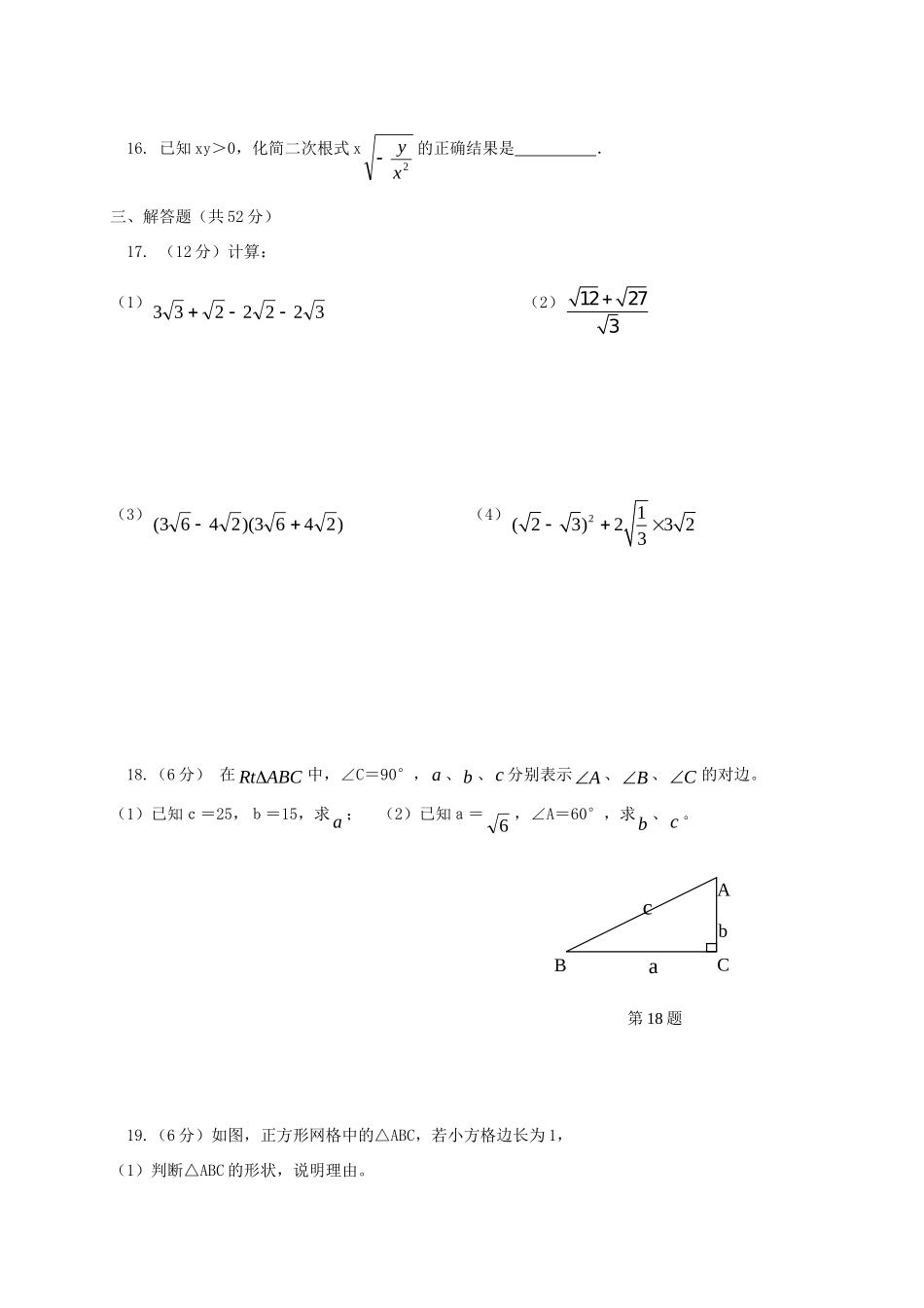 安徽省淮南市潘集区 八年级数学下学期第三次联考试卷 新人教版试卷_第3页