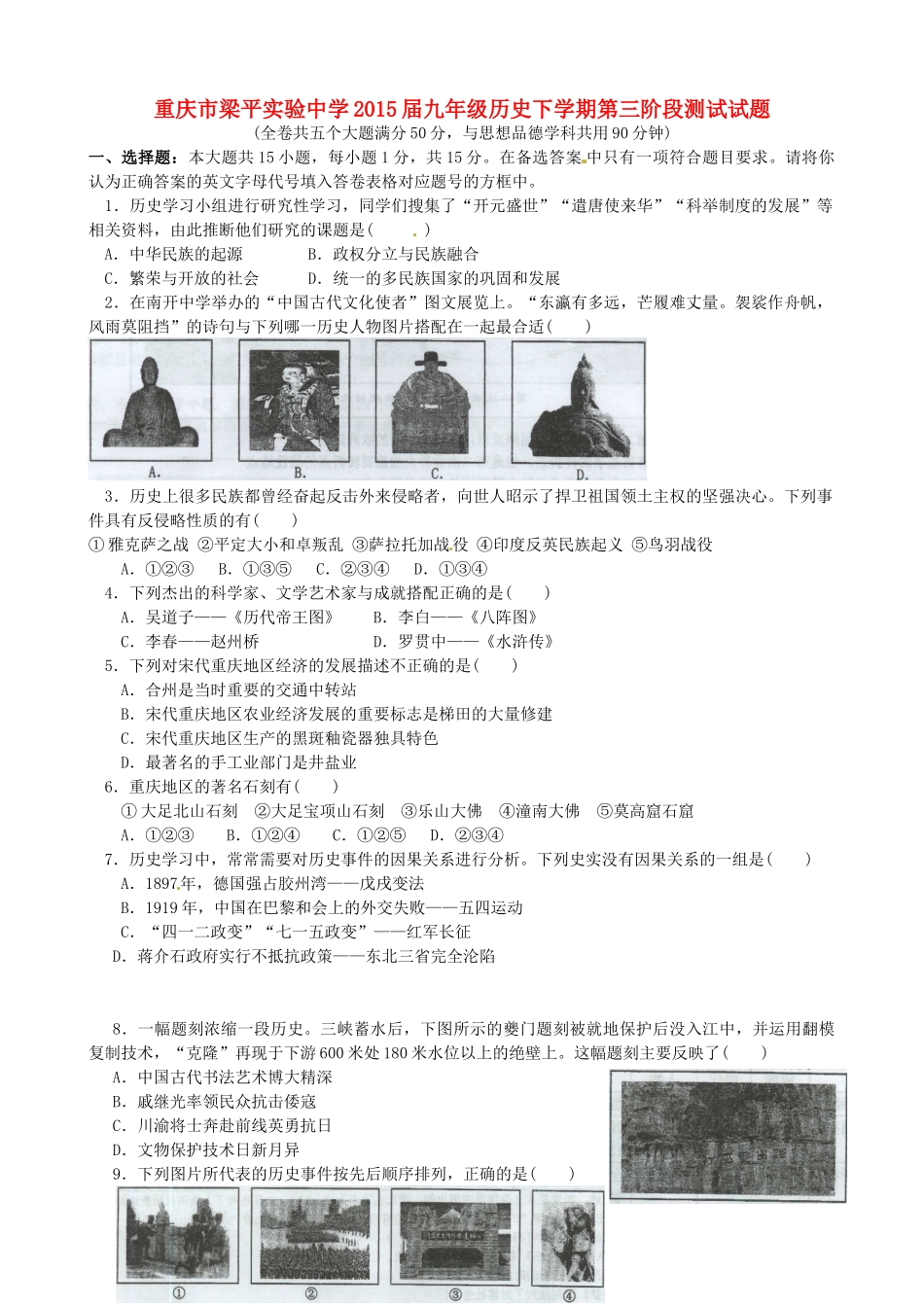 九年级历史下学期第三阶段测试试卷_第1页