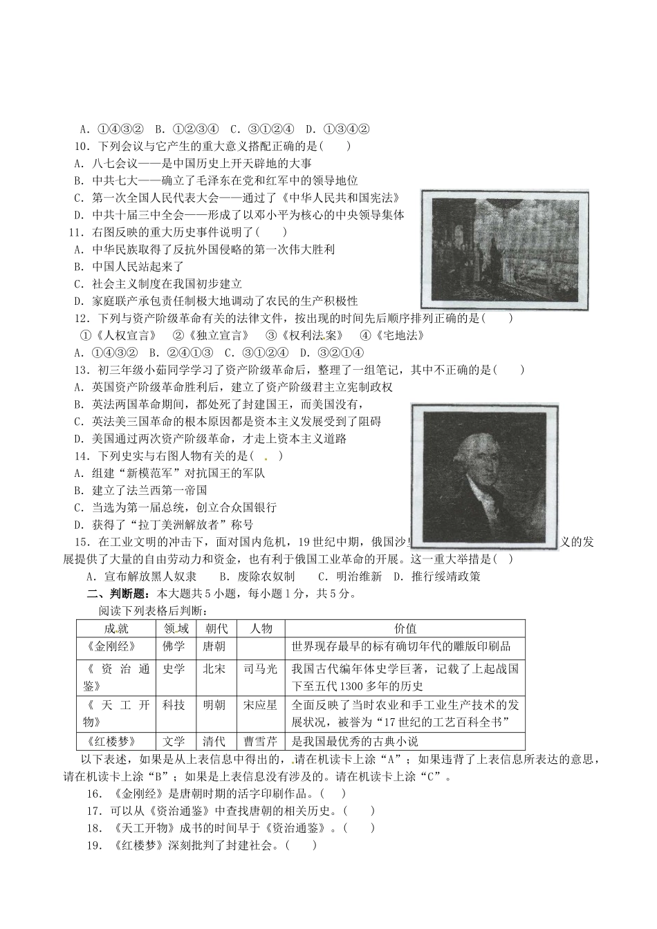 九年级历史下学期第三阶段测试试卷_第2页