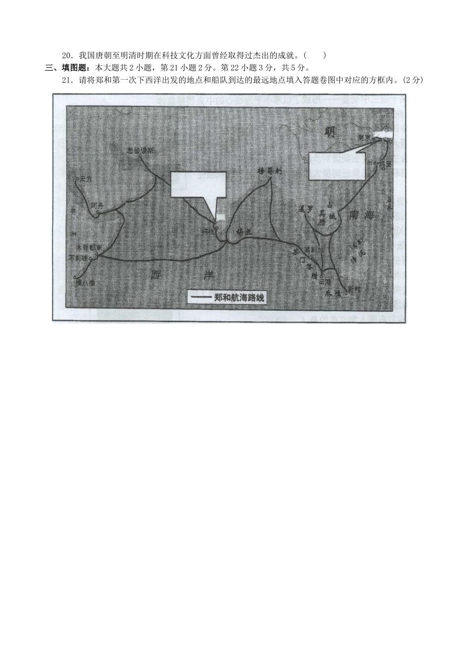 九年级历史下学期第三阶段测试试卷_第3页