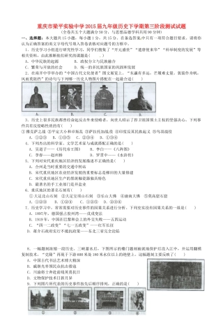 九年级历史下学期第三阶段测试试卷