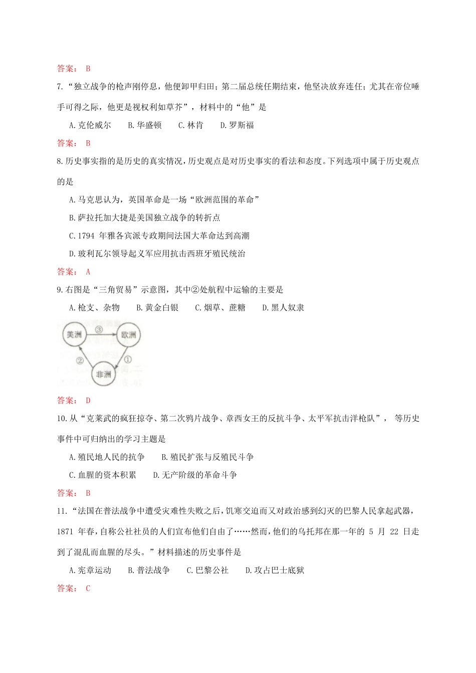 山西省太原市九年级历史上学期期末考试试卷 新人教版试卷_第2页