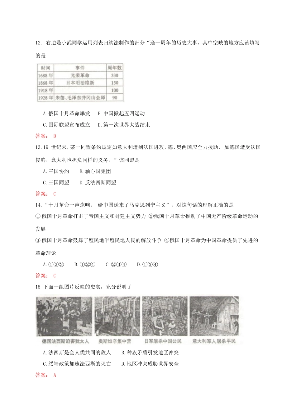 山西省太原市九年级历史上学期期末考试试卷 新人教版试卷_第3页