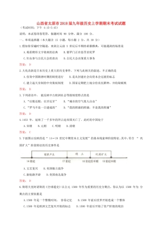 山西省太原市九年级历史上学期期末考试试卷 新人教版试卷