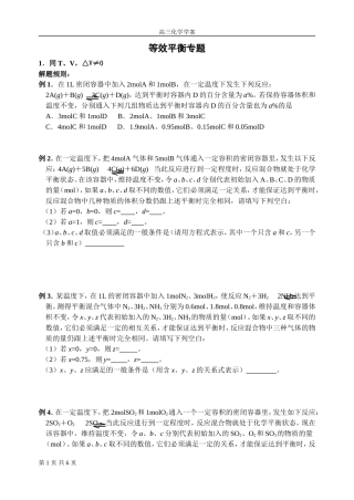 等效平衡例题zheng