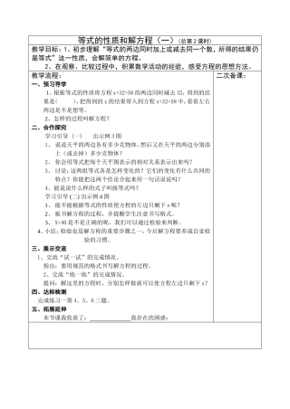 等式的性质和解方程（一）