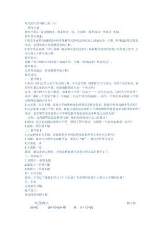 等式的性质和解方程