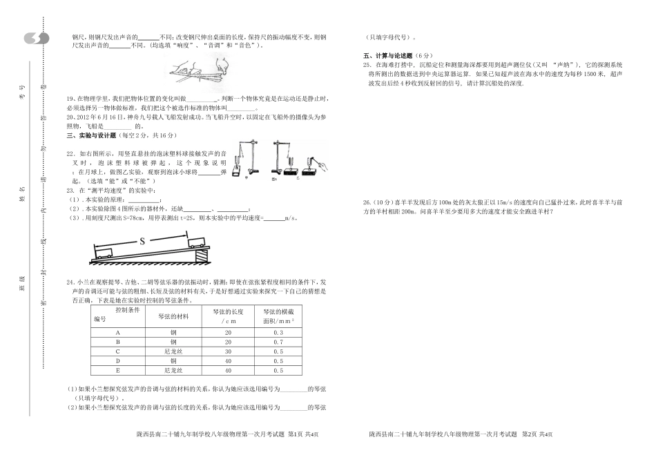 2012-2013第一学期八年级物理第一次月考试题_第2页