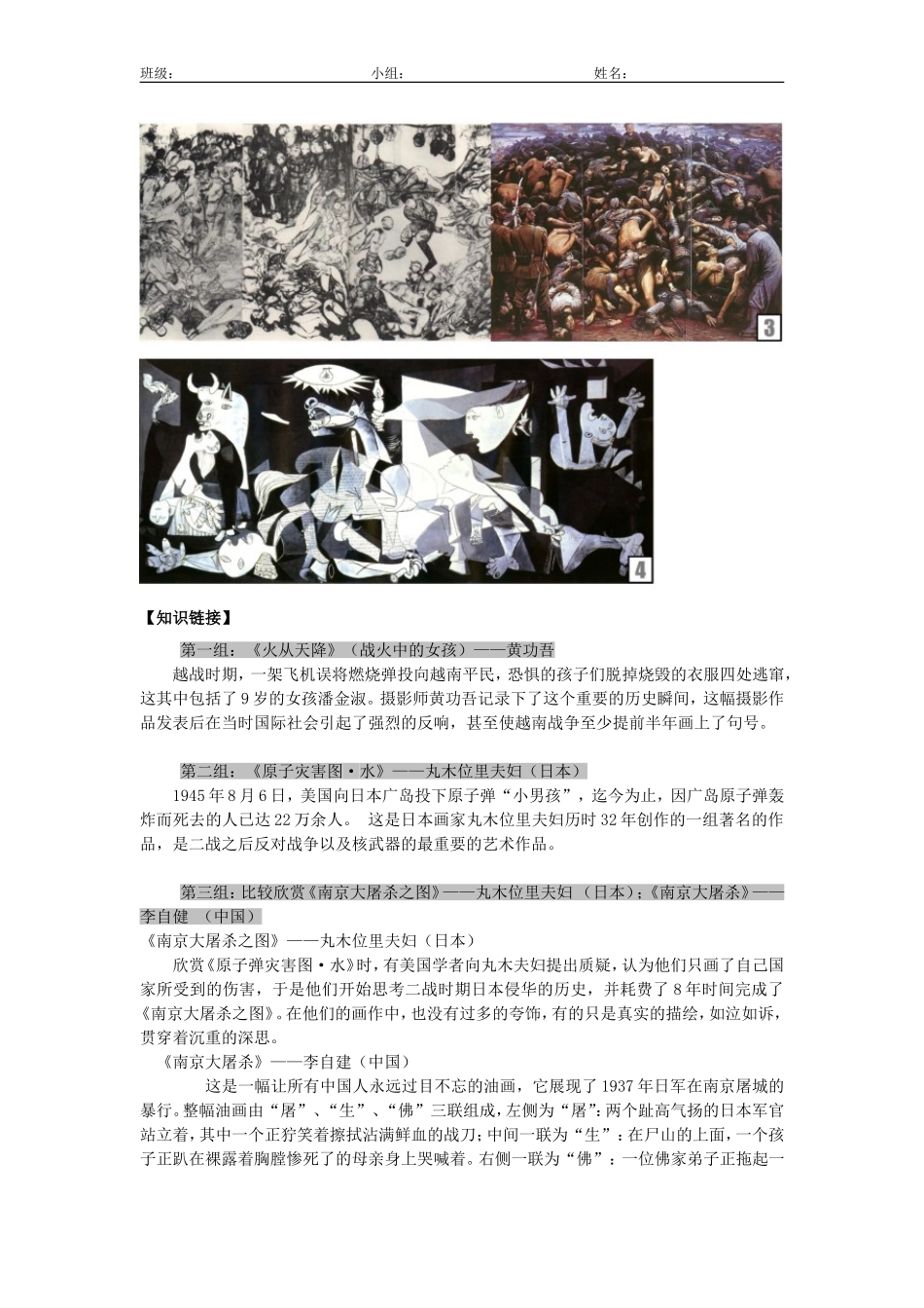 2珍惜生命-热爱和平_第2页