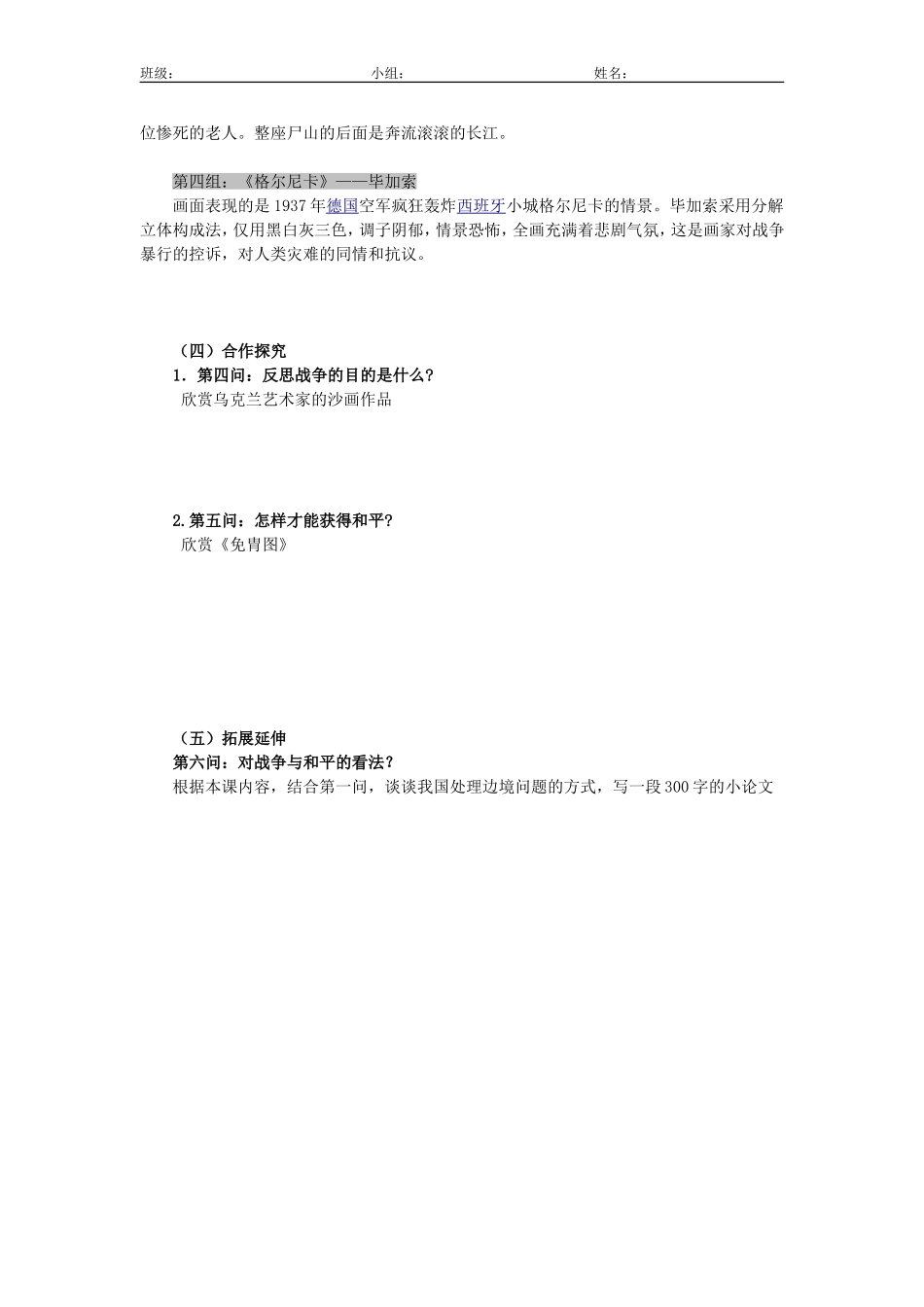 2珍惜生命-热爱和平_第3页