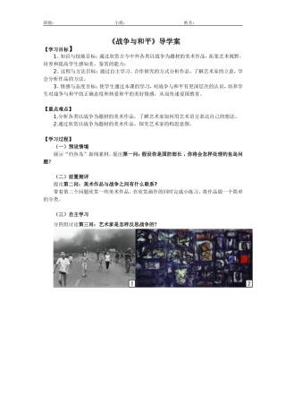 2珍惜生命-热爱和平