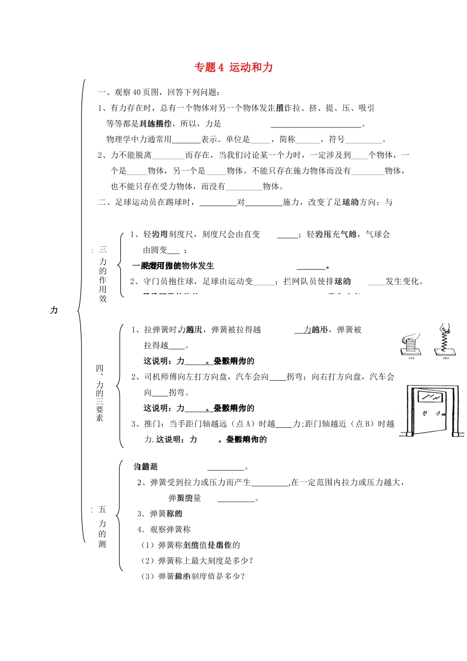 北京市中考物理总复习 专题4 运动和力知识点1(无答案) 试题_第1页