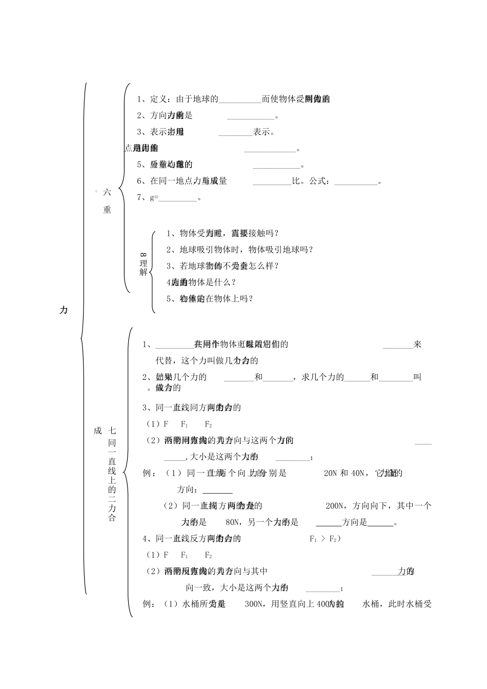 北京市中考物理总复习 专题4 运动和力知识点1(无答案) 试题_第2页