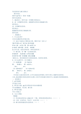 等式的性质与解方程练习