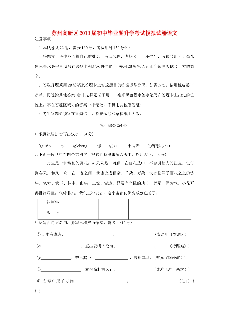 初中语文毕业暨升学考试模拟试卷 试题_第1页