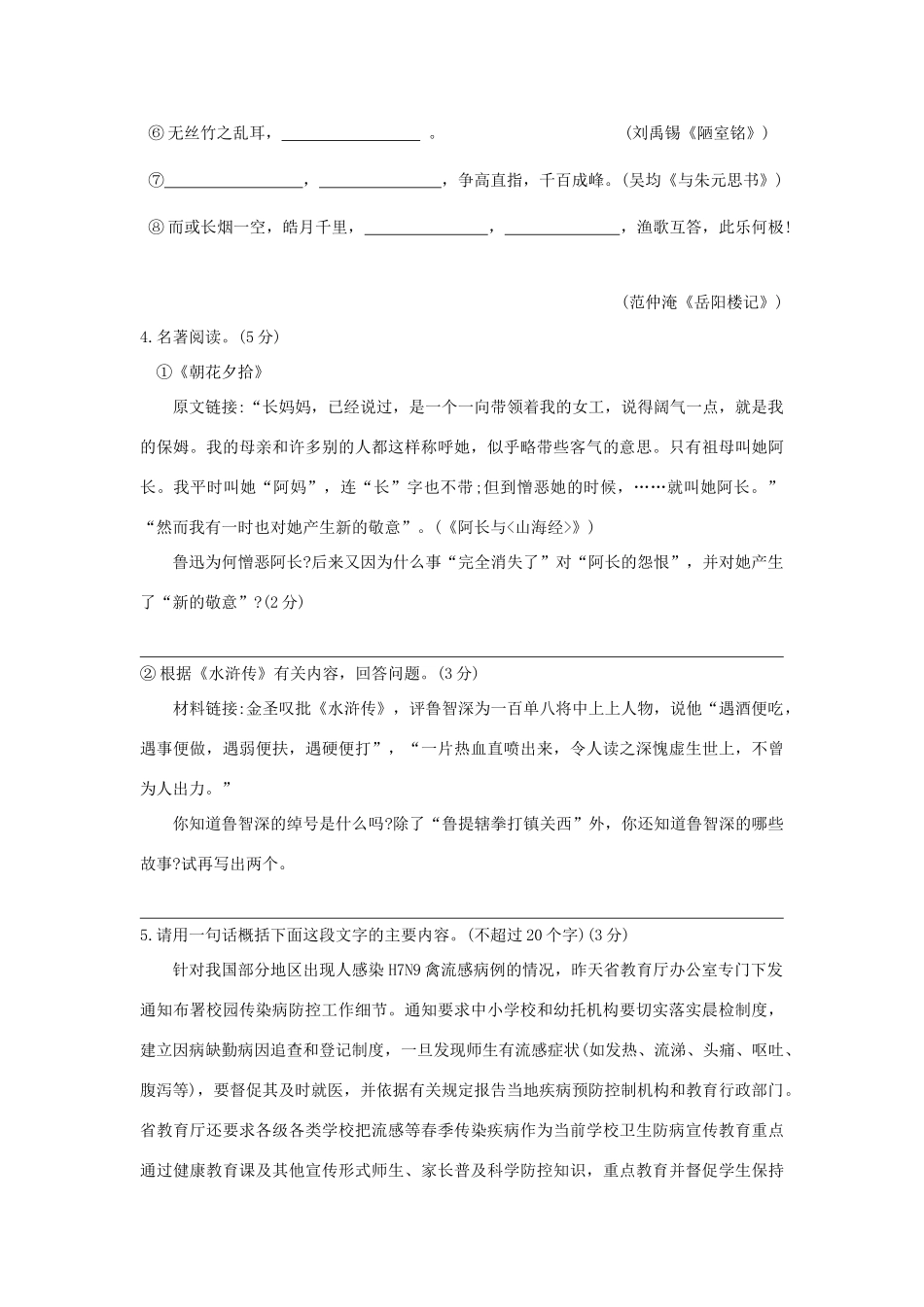 初中语文毕业暨升学考试模拟试卷 试题_第2页