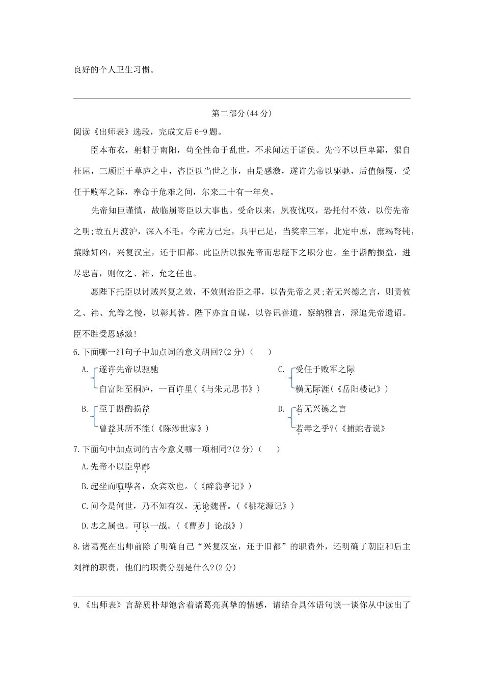 初中语文毕业暨升学考试模拟试卷 试题_第3页