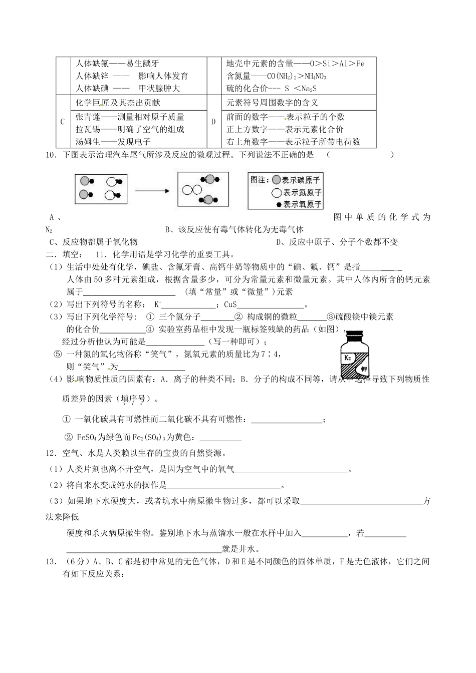 九年级化学期中模拟试卷 新人教版试卷_第2页