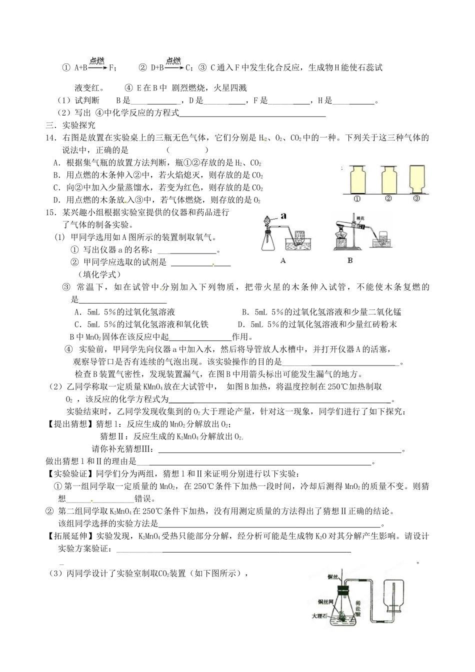 九年级化学期中模拟试卷 新人教版试卷_第3页