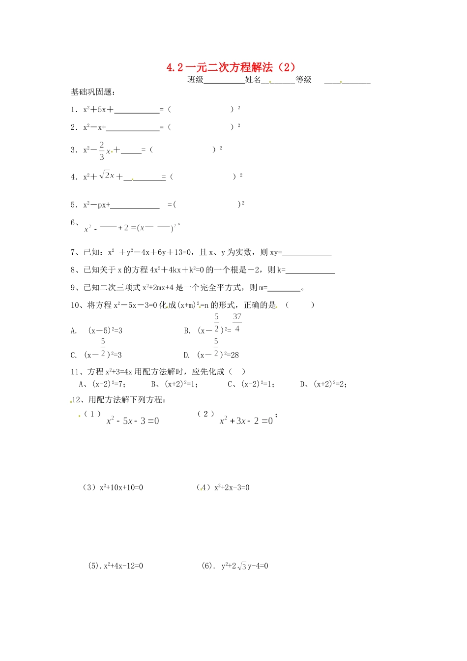 九年级数学上册(22 一元二次方程解法)限时作业(2) 苏科版试卷_第1页