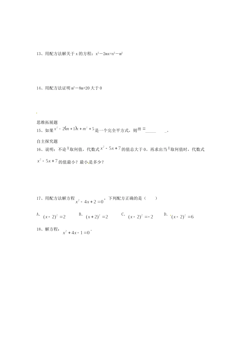 九年级数学上册(22 一元二次方程解法)限时作业(2) 苏科版试卷_第2页