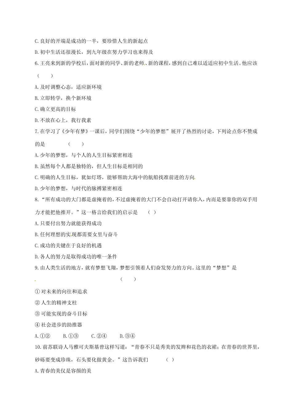 山东省费县七年级政治上学期第一次月考试卷 新人教版试卷_第2页