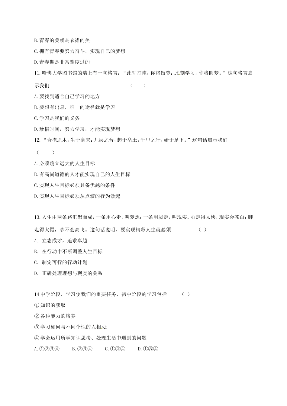 山东省费县七年级政治上学期第一次月考试卷 新人教版试卷_第3页